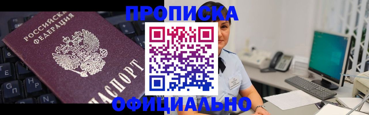 временная регистрация собственник в Свободном