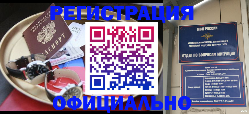 временная регистрация в Свободном