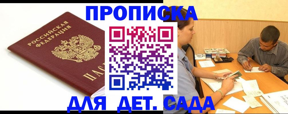 прописка в квартире в Свободном