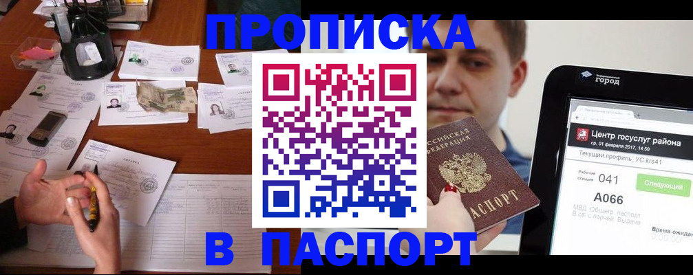 временная регистрация недорого в Свободном